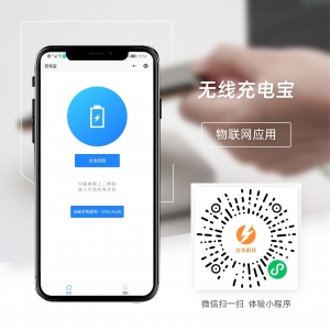 無(wú)線充電寶小程序